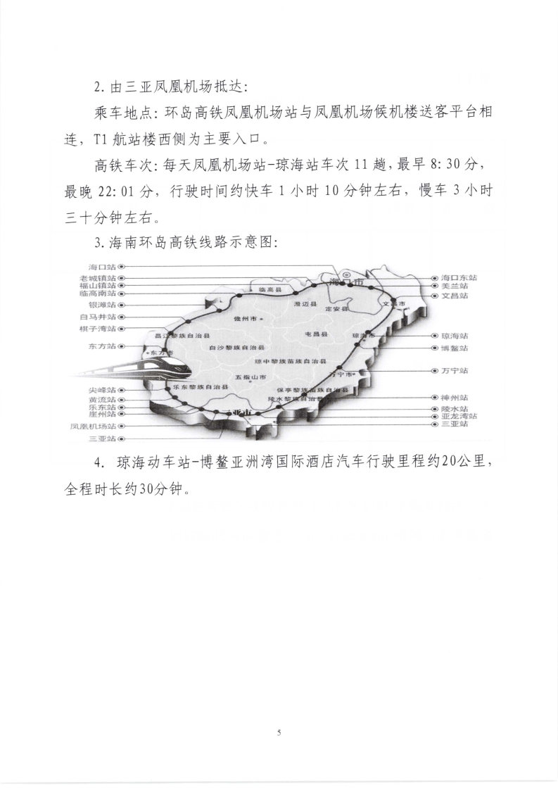 中教协文〔2019〕38号 关于召开六届四次理事会暨六届八次常务理事会通知_Page5_Image1.jpg