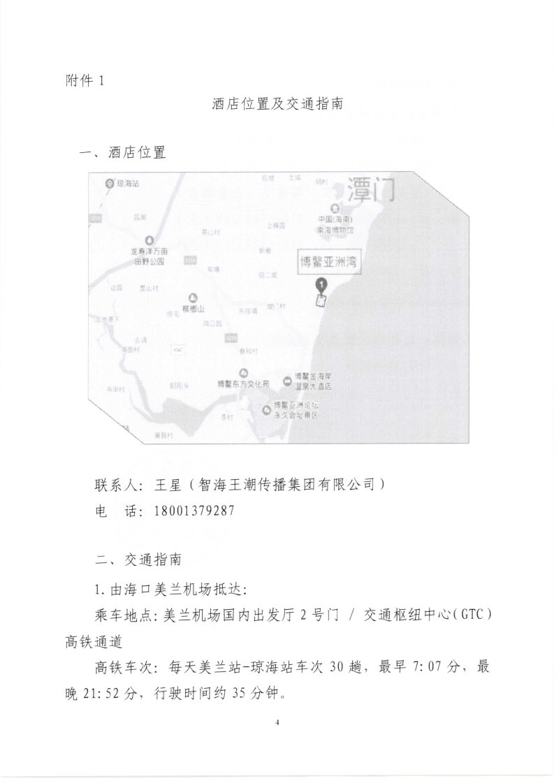 中教协文〔2019〕38号 关于召开六届四次理事会暨六届八次常务理事会通知_Page4_Image1.jpg