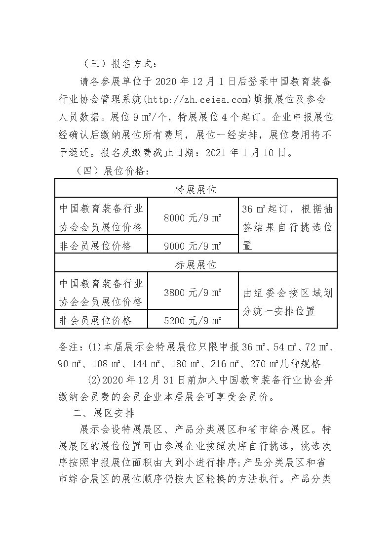 湖南省教育装备行业协会关于组团参加第79届中国教育装备展示会的通知2.jpg