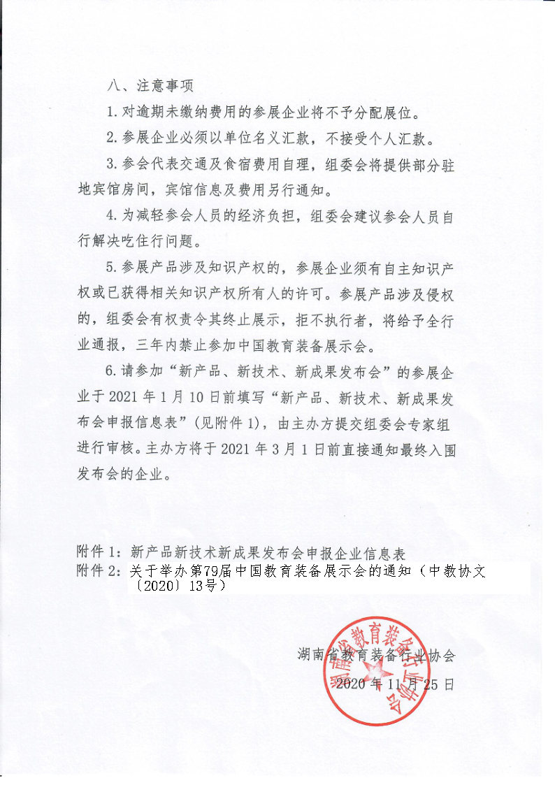 湖南省教育装备行业协会关于组团参加第79届中国教育装备展示会的通知5.jpg