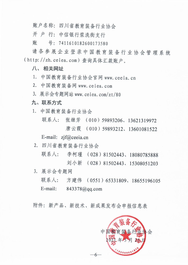关于组团参加第80届中国教育装备展示会的通知_Page14_Image1.jpg