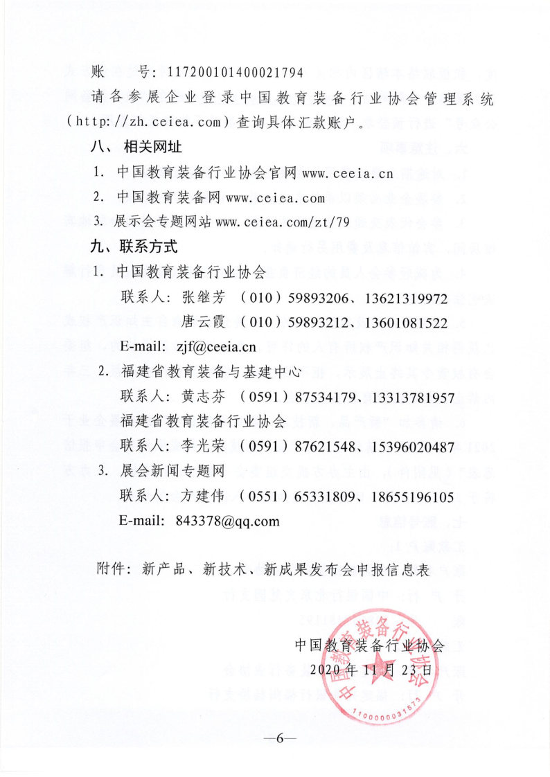 湖南省教育装备行业协会关于组团参加第79届中国教育装备展示会的通知_Page12_Image1.jpg
