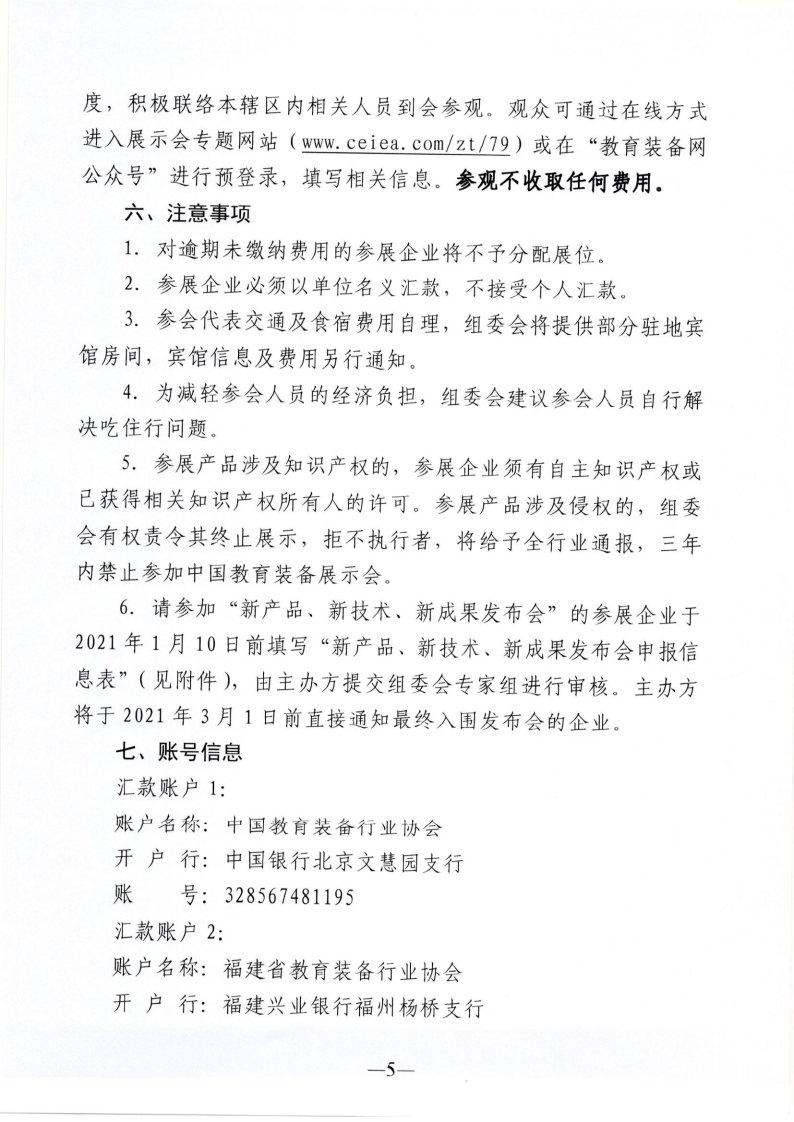 湖南省教育装备行业协会关于组团参加第79届中国教育装备展示会的通知_Page11_Image1.jpg