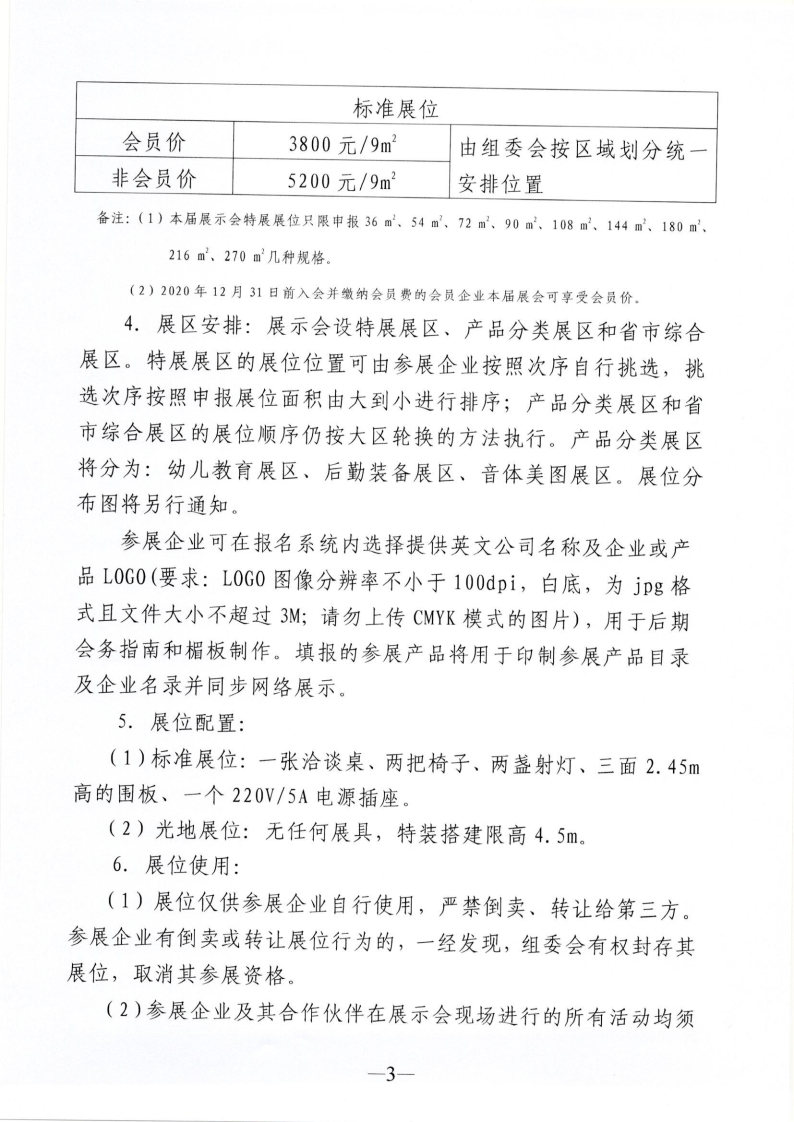 湖南省教育装备行业协会关于组团参加第79届中国教育装备展示会的通知_Page9_Image1.jpg