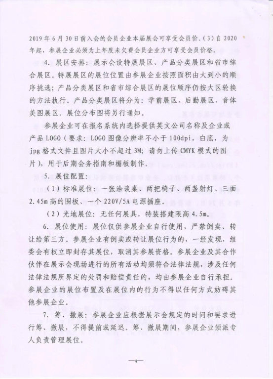 关于举办第77届中国教育装备展示会的通知_Page5_Image1.jpg