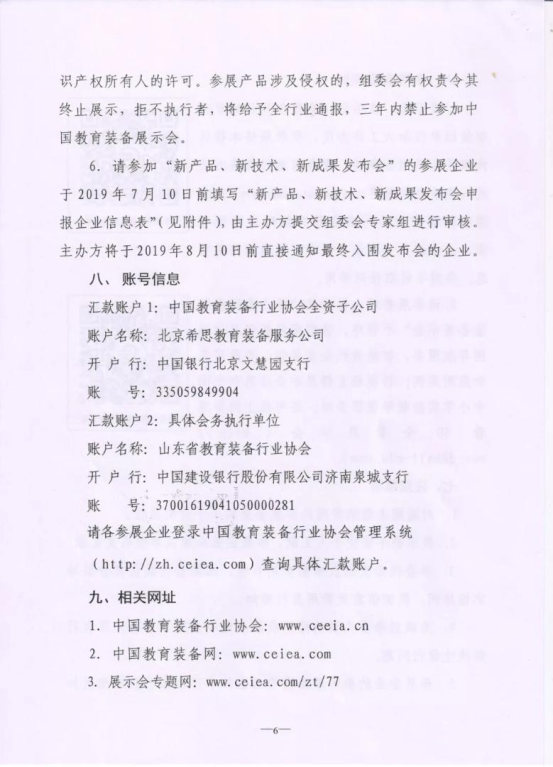 关于举办第77届中国教育装备展示会的通知_Page7_Image1.jpg