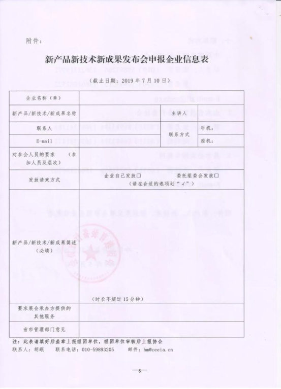关于举办第77届中国教育装备展示会的通知_Page9_Image1.jpg