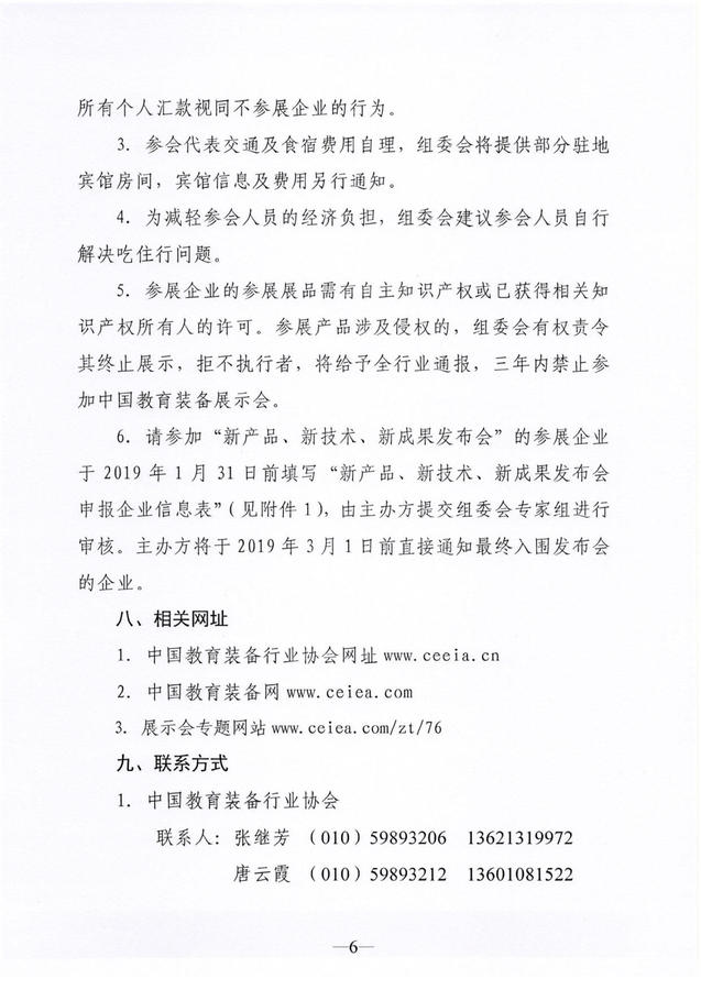 中教协文〔2018〕44号 关于第76届展的通知_6.jpg