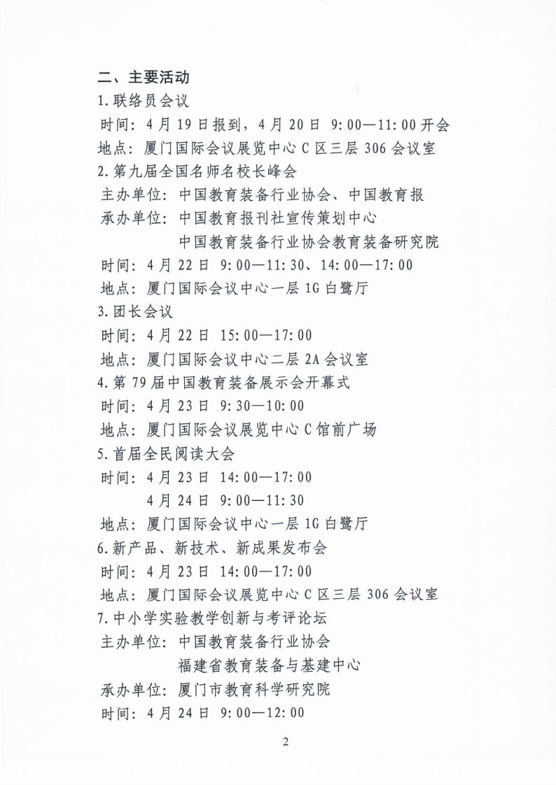 第79届中国教育装备展示会具体事项的通知_Page2_Image1.jpg