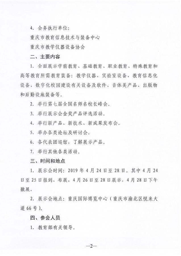 中教协文〔2018〕44号 关于第76届展的通知_2.jpg