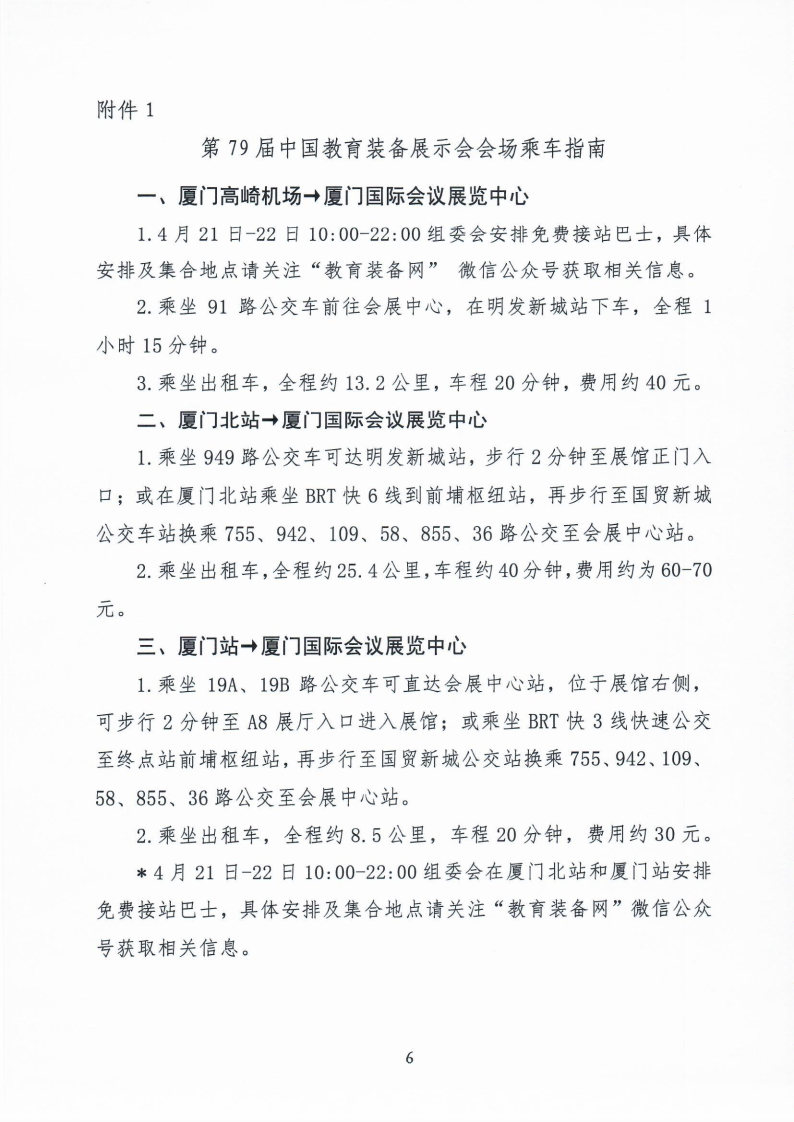 第79届中国教育装备展示会具体事项的通知_Page6_Image1.jpg