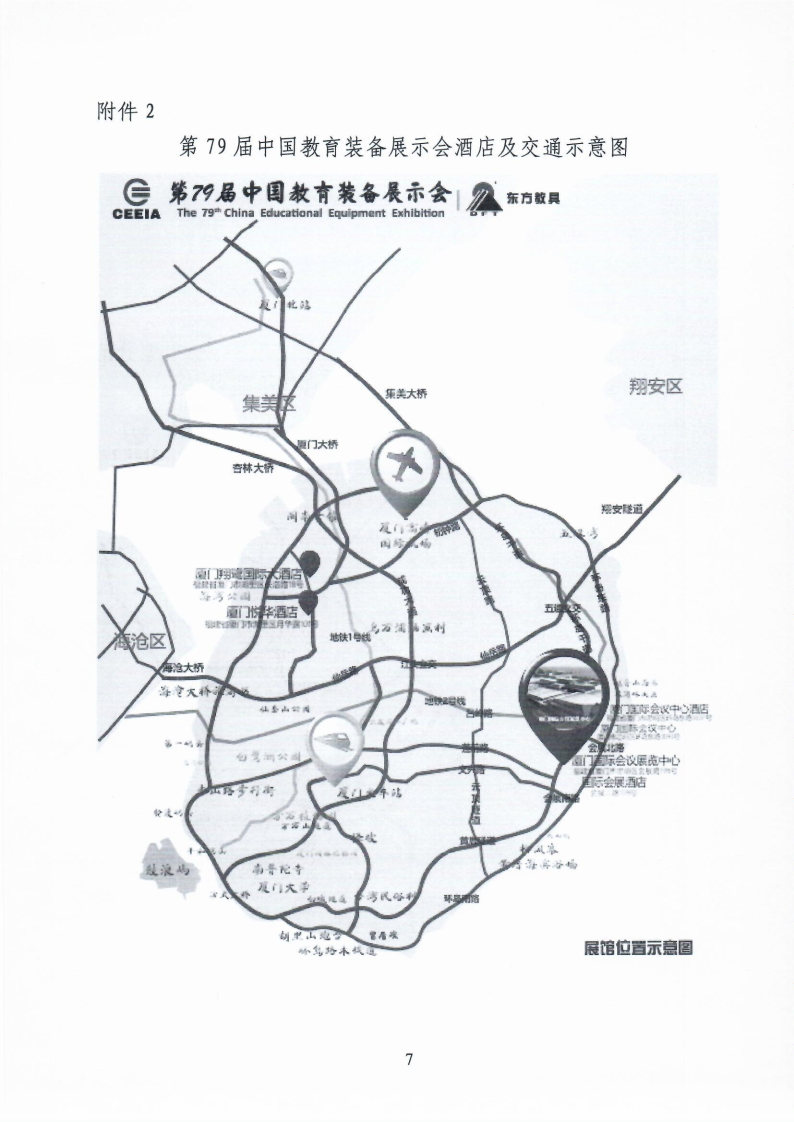 第79届中国教育装备展示会具体事项的通知_Page7_Image1.jpg