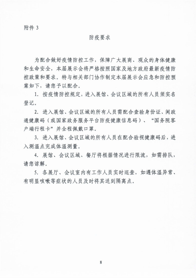 第79届中国教育装备展示会具体事项的通知_Page8_Image1.jpg