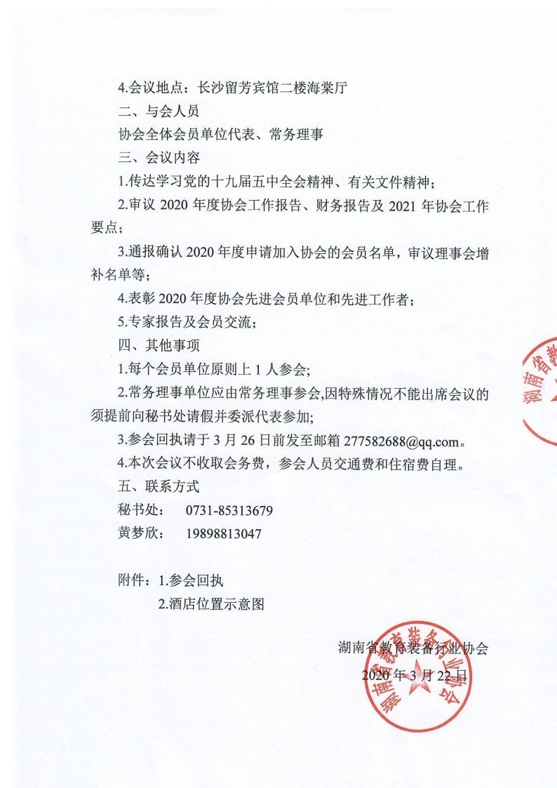 关于召开五届二次会员大会暨五届三次常务理事会的通知_Page2.jpg