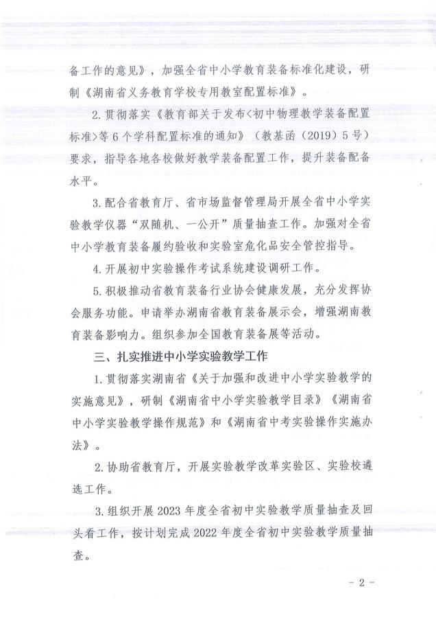 省教育生产装备处2023年工作要点_03.jpg