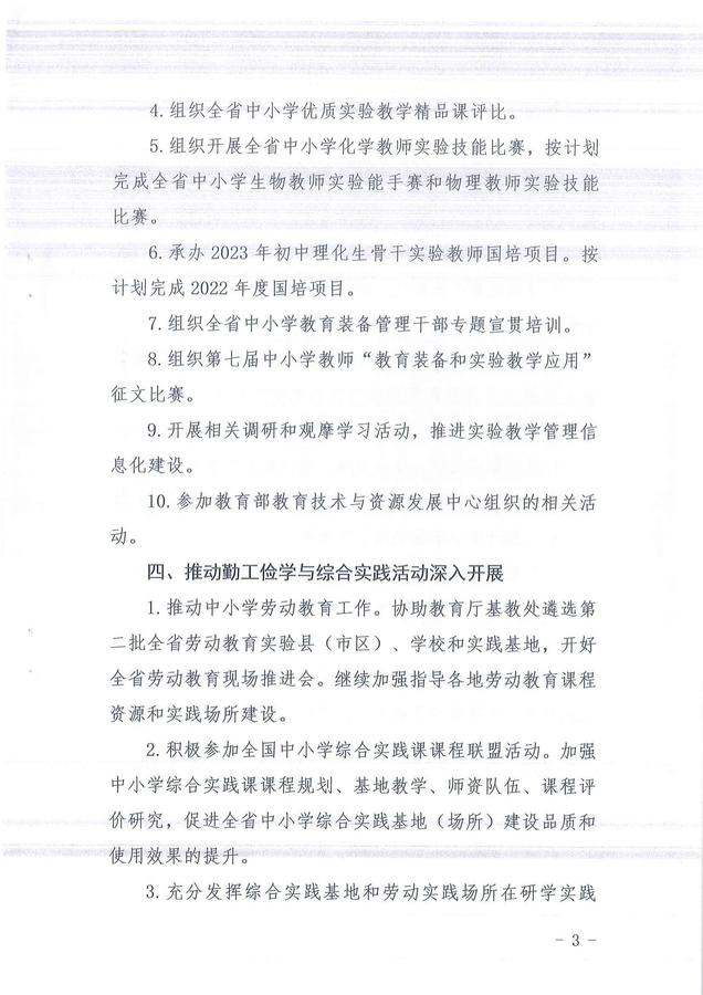 省教育生产装备处2023年工作要点_04.jpg