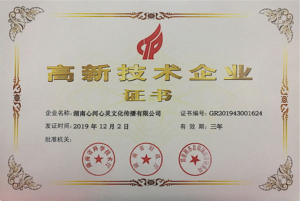 高新企业认证_看图王.jpg