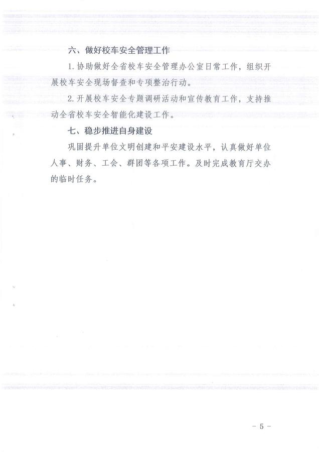 省教育生产装备处2023年工作要点_06.jpg