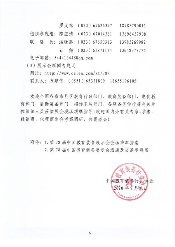 关于第78届中国教育装备展示会具体事项的通知8.jpg