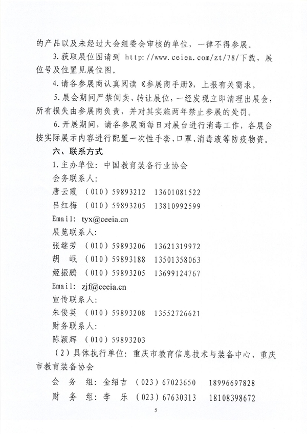 关于第78届中国教育装备展示会具体事项的通知7.jpg