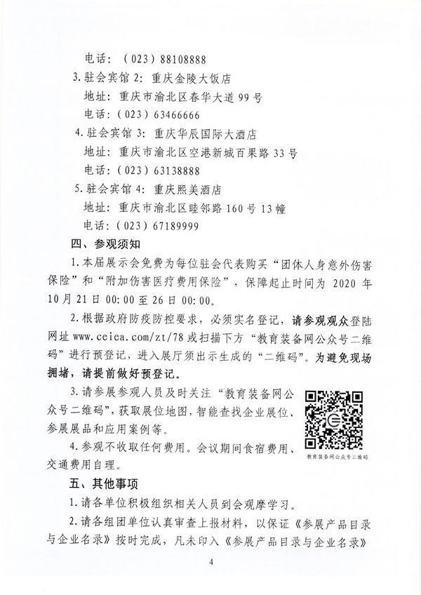 关于第78届中国教育装备展示会具体事项的通知6.jpg