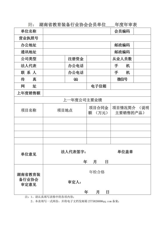 关于换发2022年会员证书及会费交纳的通知湘教协文（2021）12号_02.jpg