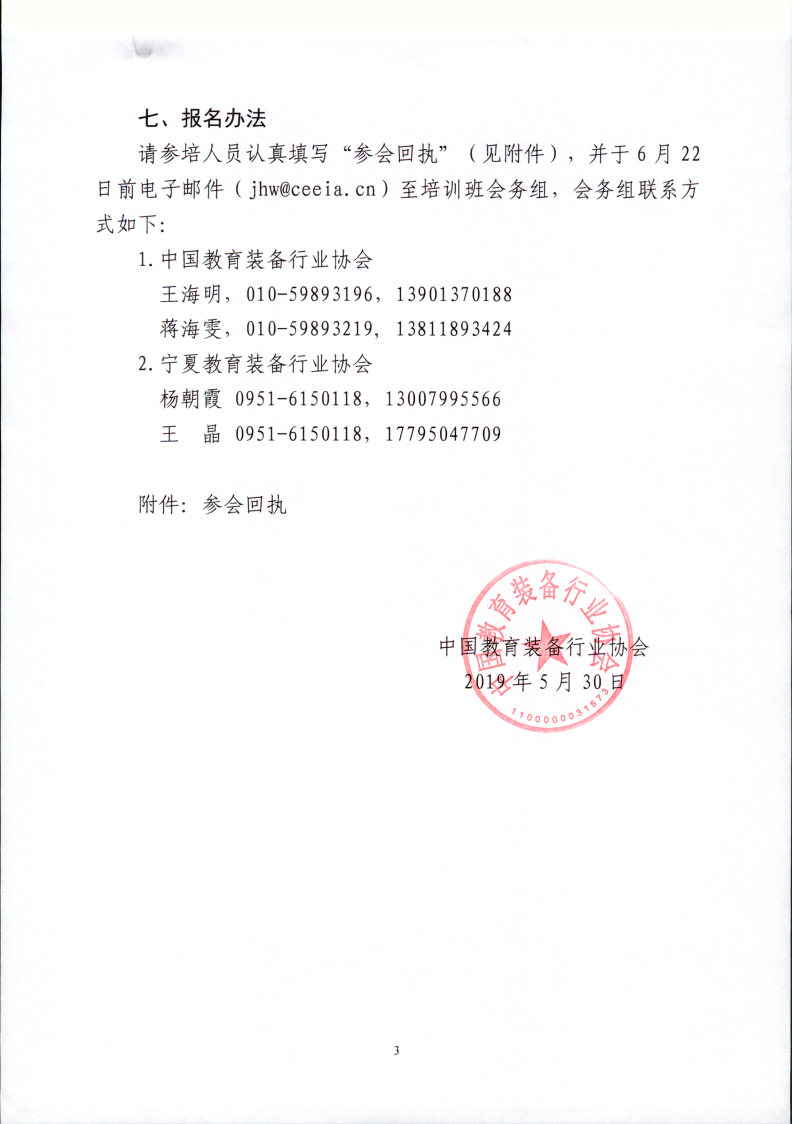 关于举办2019教育装备行业弘扬长征精神提升干部综合素质培训班的通知_Page3_Image1.jpg