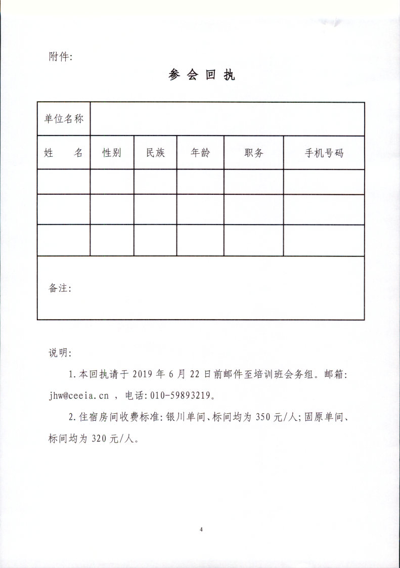 关于举办2019教育装备行业弘扬长征精神提升干部综合素质培训班的通知_Page4_Image1.jpg