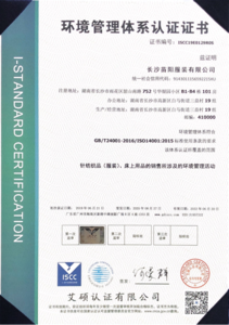 ISO14001认证环境管理体系认证.jpg